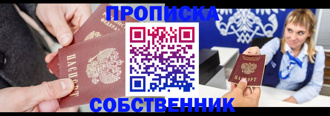 прописка законно в Михайлове